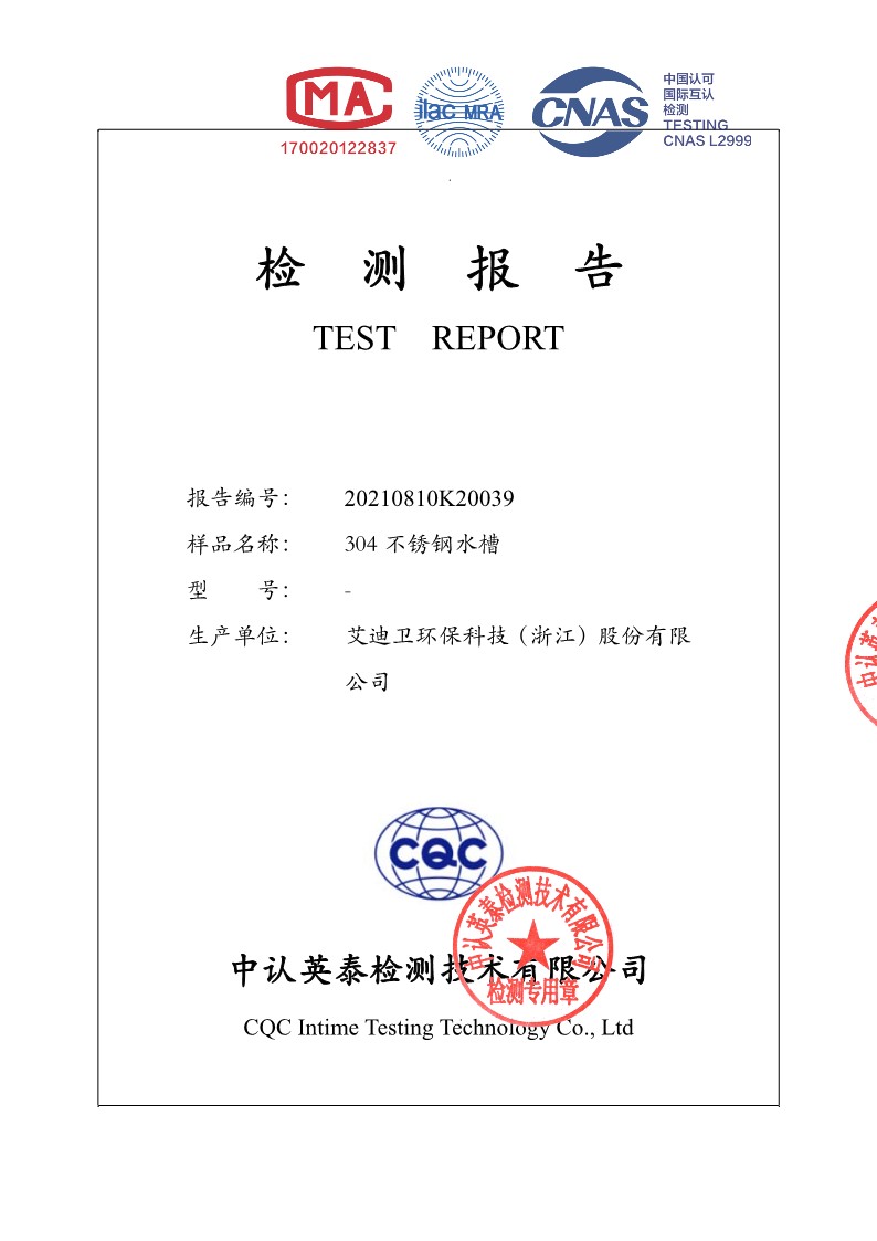 <span style=''>304不銹鋼水槽食品級檢測報告</span>
