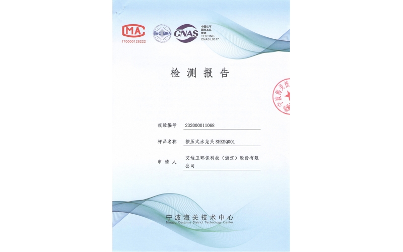 水龍頭食品級不銹鋼檢測報告